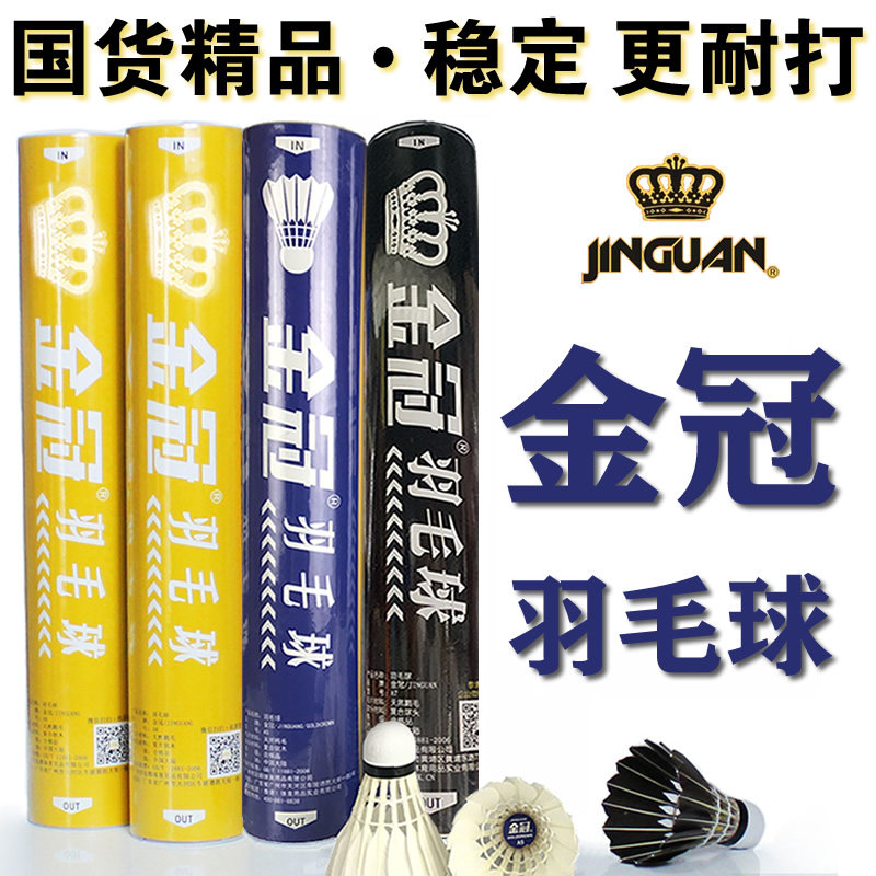 Golden Crown Badminton Cork Resistant to Real 12 Loaded Goose duck room inside and outside training not to suck professional competition-Taobao