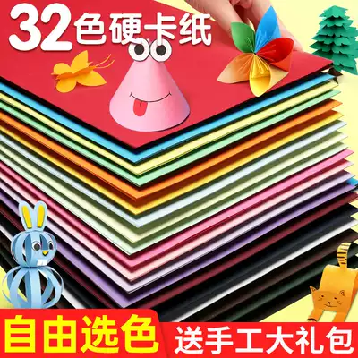 Color cardboard A4 hard cardboard Color handmade student paper thickened cardboard Hard children and young children handmade a38k color photocopying paper 4 open 8 open dui origami painting folding handmade paper