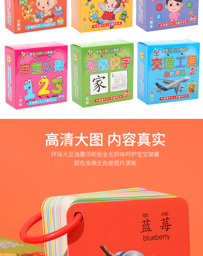 【50张】儿童早教识字卡