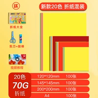 [20 цветов и 4 размера] Большой, средний и маленький A4/всего 400 инструментов оригами, расположенных на листе,