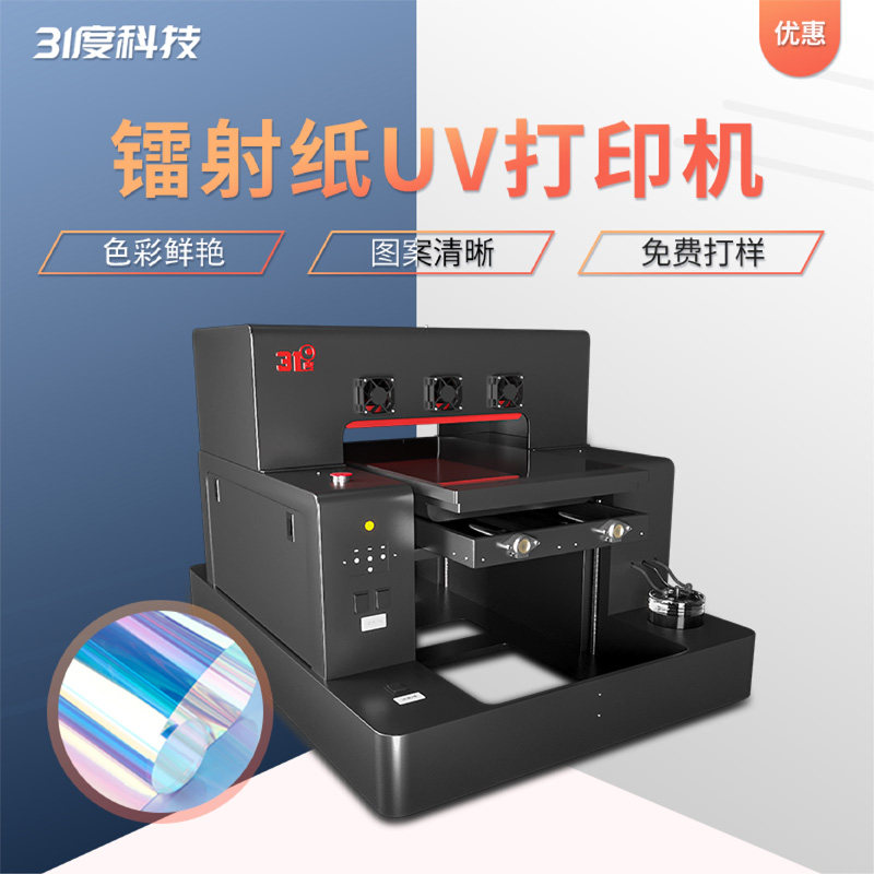 31 degree crystal sticker a4 UV printer mobile phone protection shell inkjet small 3D relief bottle flat office stall