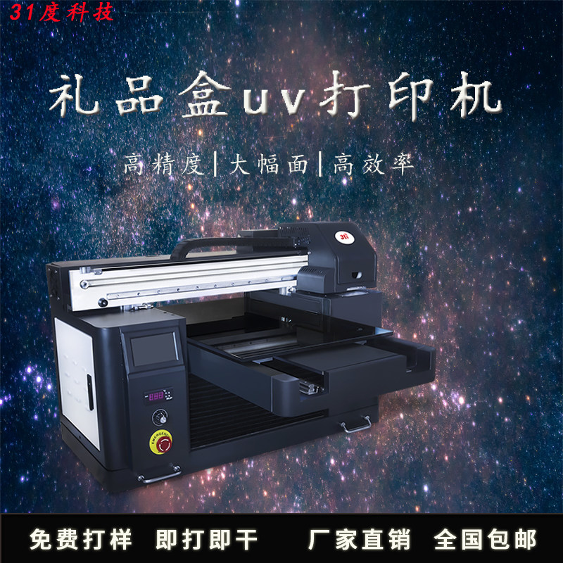 31 Degrees Gift Box Uv Flat Print Sheet Machine Small Wooden Board Glass Cylindrical Wine Box Packing Box custom printing