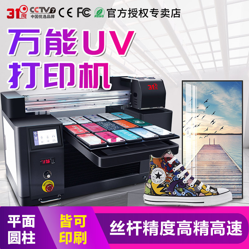 31 Degrees Uv Print Machine Small Glass Wine Bottle Acrylic Metal Signage Cell Phone Protection Shell Packaging Gift Box Spray Painting