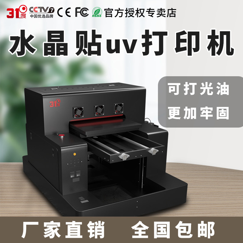 31 degree crystal sticker a4UV printer mobile phone protective shell inkjet small 3D embossed wine bottle plane office business start-up stall