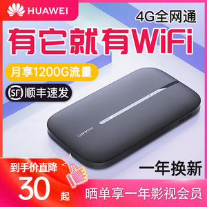 华为随身wifi无限流量移动wifi无线4g插卡路由器手机热点车载便携式5g网络全网通宽带笔记本卡托随行上网卡