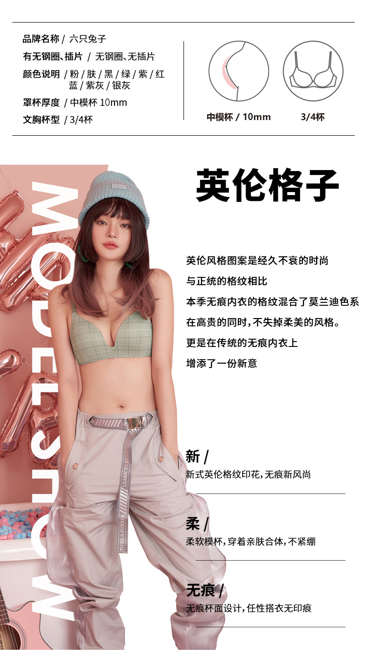第二件9.9 六只兔子无钢圈无痕薄文胸 图2