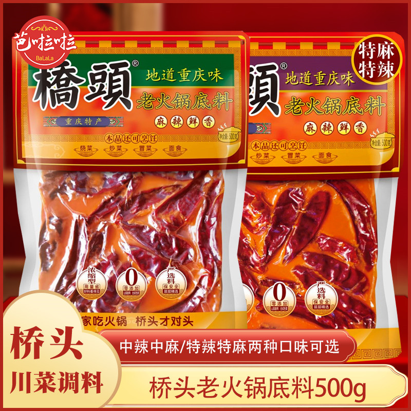 Chongqing Tproduction Bridge Head Old Fire bottom of the pan 500g Handmade butter material TMassachusetts hot and spicy hot and hot in string seasoning-Taobao