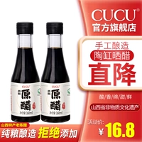 CUCU Shanxi Specialty Оригинальный уксус старый уксус холодный уксус, пельмени, 6 градусов, уксус 160 мл*2 бутылки