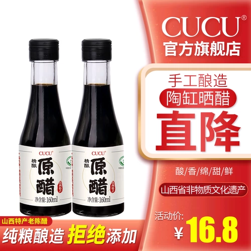 CUCU Shanxi Specialty Оригинальный уксус старый уксус холодный уксус, пельмени, 6 градусов, уксус 160 мл*2 бутылки