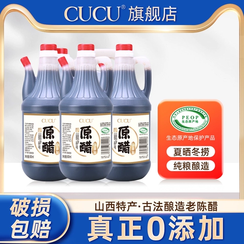【Фото Один выстрел три】 Cucu Shanxi Specialty Homeving Old Уксус 800 мл Коммерческий жареный зерновой уксус приправление