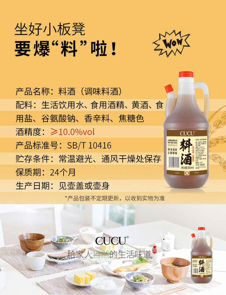 cucu800ml黄酒料酒家用经济实惠装