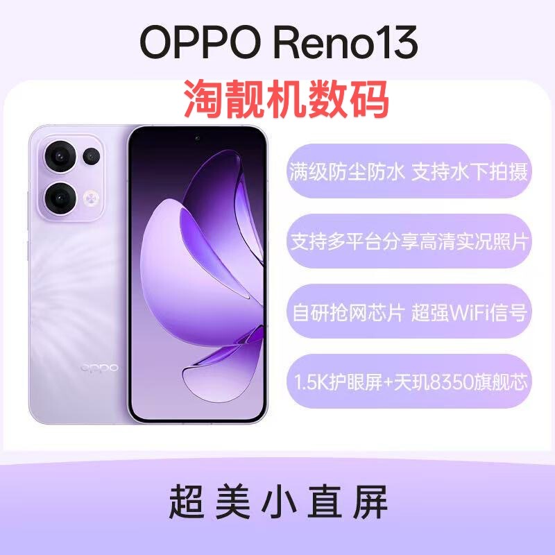 Oppo Reno13 Ultra-Beautiful Small Straight Screen, Dimensity 8350 Flagship Chip, Gaming Ai, Real-Time Photography Mobile Phone