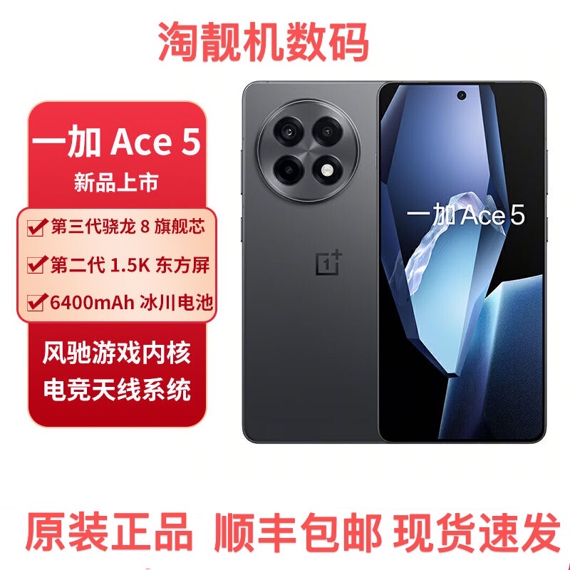 OnePlus Ace 5 New Genuine Android 5g Gaming Eye-Protection Straight-Screen Phone Ace5