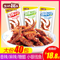Yanjin shop spicy small silver thread dried fish snacks small package ready-to-eat small fish hairy fish spicy sweet and sour snacks