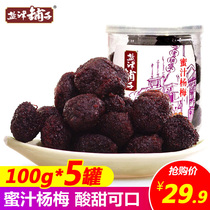 Yanjin shop honey juice bayberry 100g canned candied candied fruit snacks umami honey fresh fruit rock sugar dried bayberry