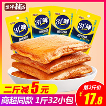 Yanjin shop 31 degrees fresh fish tofu 500g scattered dry tofu spicy strips spicy snacks whole box of dried tofu