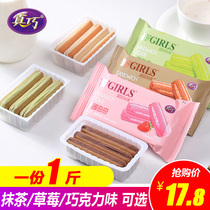 Really clever dipping sauce sandwich cookies 500g sweet fan girl strawberry flavor breakfast snack chocolate cookies in bulk