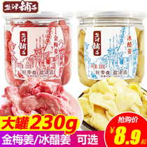 Yanjin shop Jinmei ginger 230g canned ginger slices red ginger candied fruit snacks snacks ice vinegar ginger Hunan specialty
