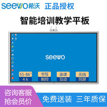 seewo Shiwo teaching all-in-one machine 55-86 inch preschool education training intelligent computer whiteboard touch screen interactive cloud screen