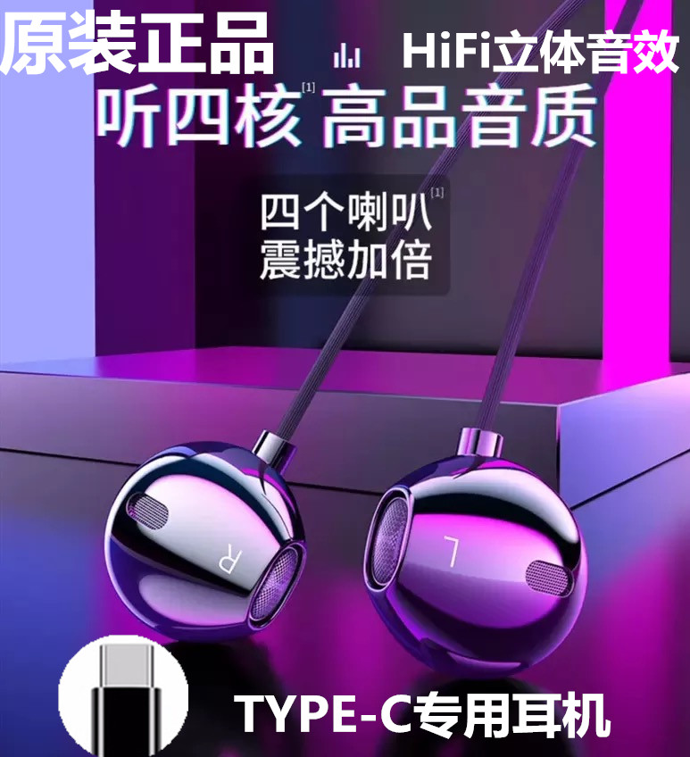 tipc 8v9v10 one plus seven Pro glory p20p10p9 6x topc headphones type-c tpey-c 