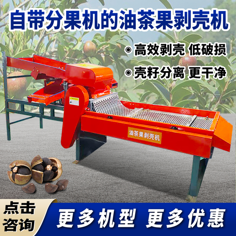 Oil Tea Fruit Peeling and Separating All-In-One Machine, Tea Seed Peeling Machine, Oil Tea Seed Peeling Tool, Tea Fruit Peeling and Separating All-In-One Machine