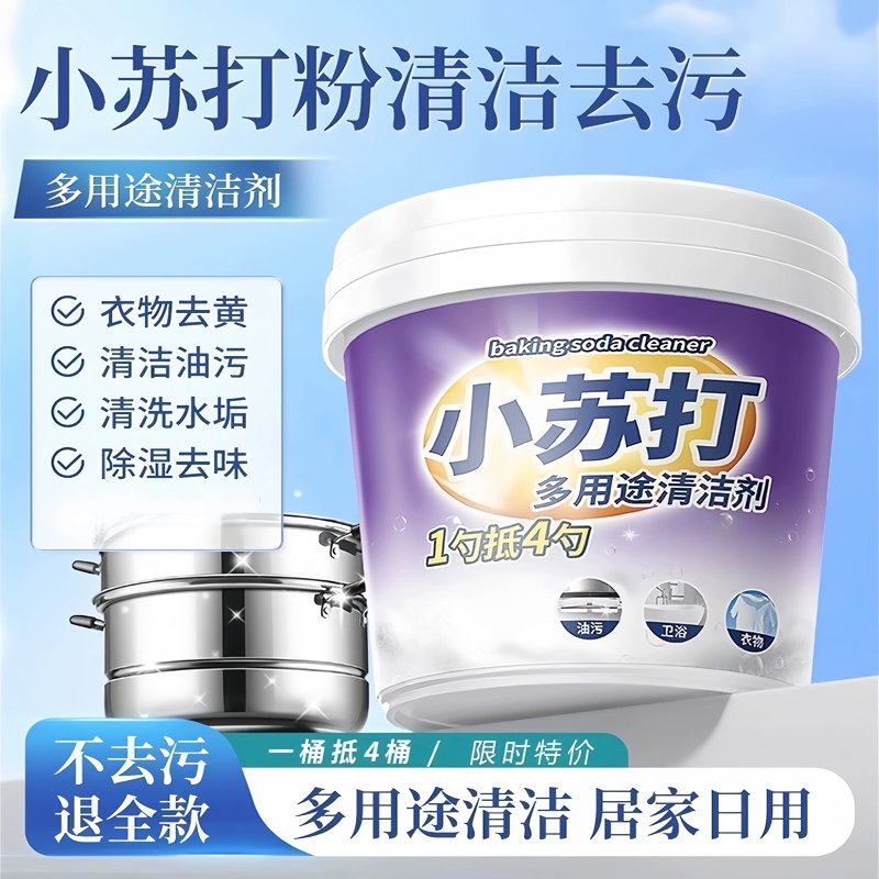 Baking Soda Powder for Cleaning, Removing Dirt and Grease, Washing Clothes, Cleaning Shoes, Removing Kitchen Grease, Removing Yellow Stains, Multi-Purpose Cleaner