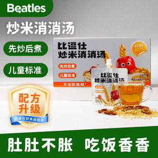 比逗仕炒米消消汤儿童标准炒米水100%原果汁先炒后煮果蔬汁小饮料