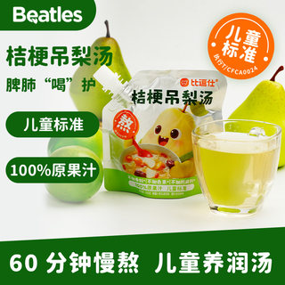 Bidushi platycodon pear soup children's standard fruit and vegetable juice