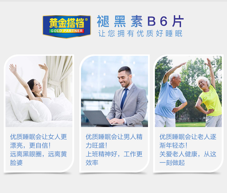 【黄金搭档】维生素B6褪黑素30粒