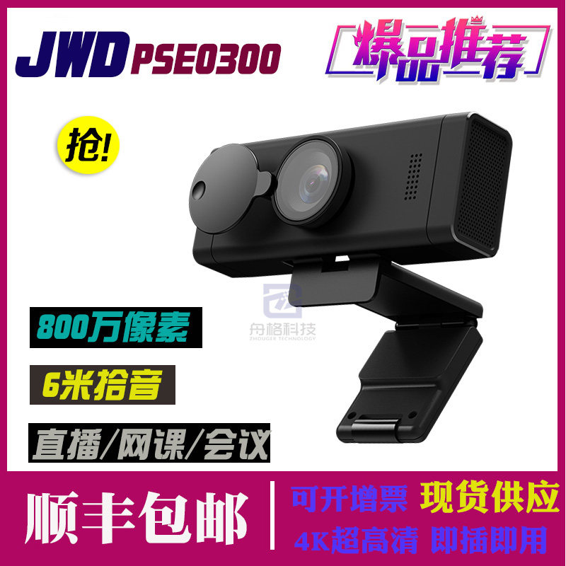 JWD PSE0300 usb camera 4K high-definition with microphone computer desk type of laptop external to no drive