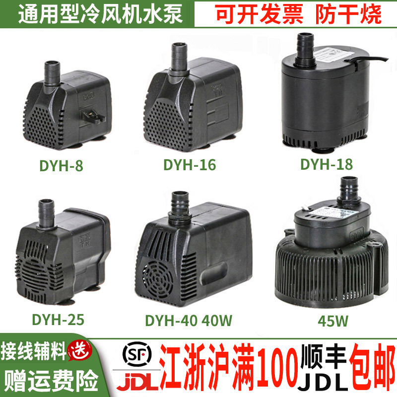 Universal Air Cooler Fan, Submersible Pump, Evaporative Water Cooling Fan, Circulating Water Pump Accessories, Tianhao 220V Universal Air Cooler Fan, Submersible Pump, Evaporative Water Cooling Fan, Circulating Water Pump Accessories, Tianhao 220V