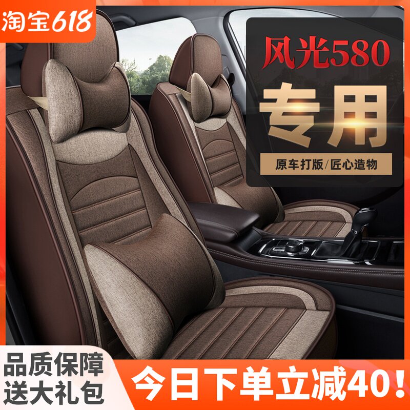 Dongfeng scenery 580pro seat cover S560 all-bag 7-seat special linen car cushion cover all season seat cover