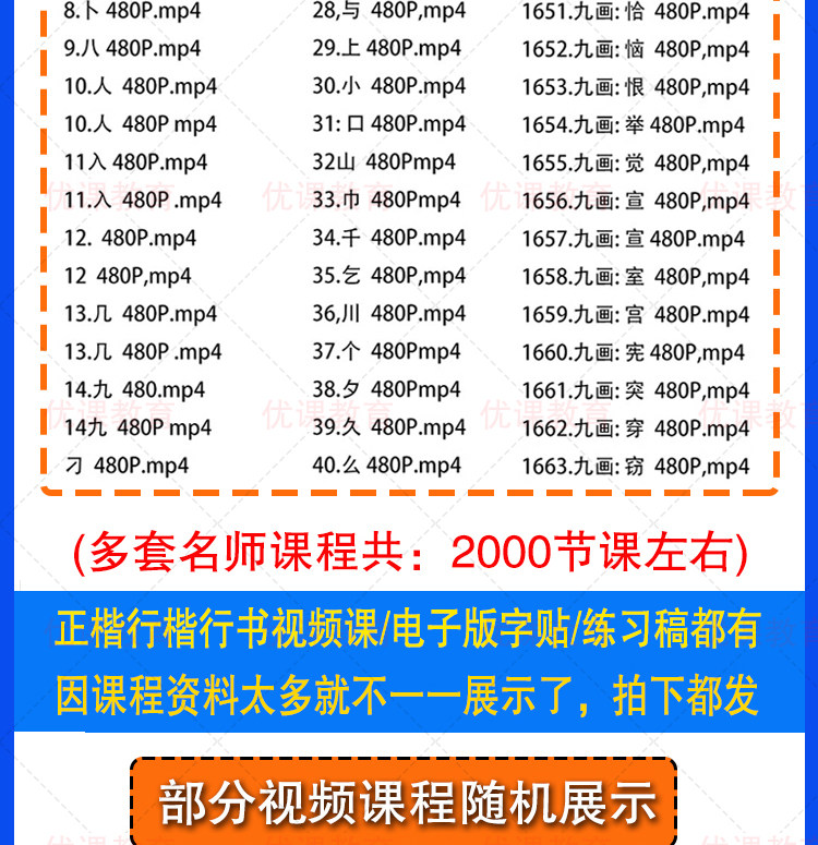 图片[7]-280节硬笔书法启蒙视频+全套硬笔书法字帖PDF网盘资源【电商热销983】-欢迎访问本站