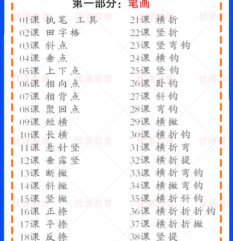 图片[2]-280节硬笔书法启蒙视频+全套硬笔书法字帖PDF网盘资源【电商热销983】-欢迎访问本站