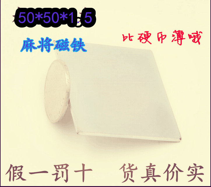 Fully automatic mahjong machine accessories Strong magnets 50X50X2 magnets ultra-thin positive square type magnets 50 * 50 * 1 5