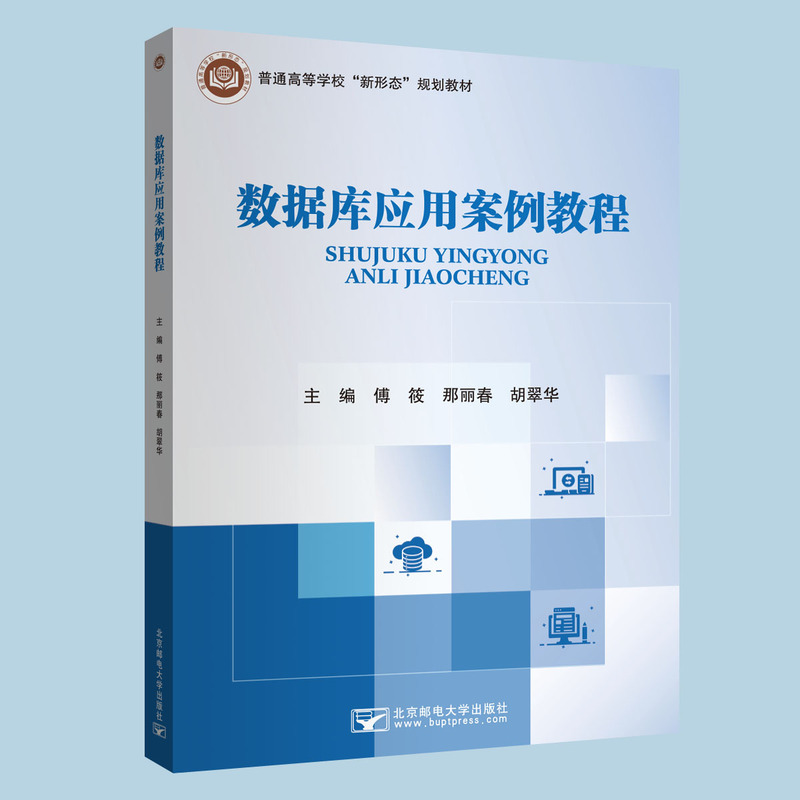 Brand New and Genuine--Isbn Number 9787563577002--Database Application Case Study Tutorial--Fu Xiao, Na Li Chun, Hu Cuihua Brand New and Genuine--Isbn Number 9787563577002--Database Application Case Study Tutorial--Fu Xiao, Na Li Chun, Hu Cuihua