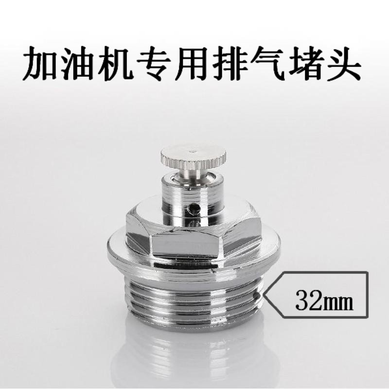 Special exhaust choke plug 32mm refueling machine 32mm Outer wire