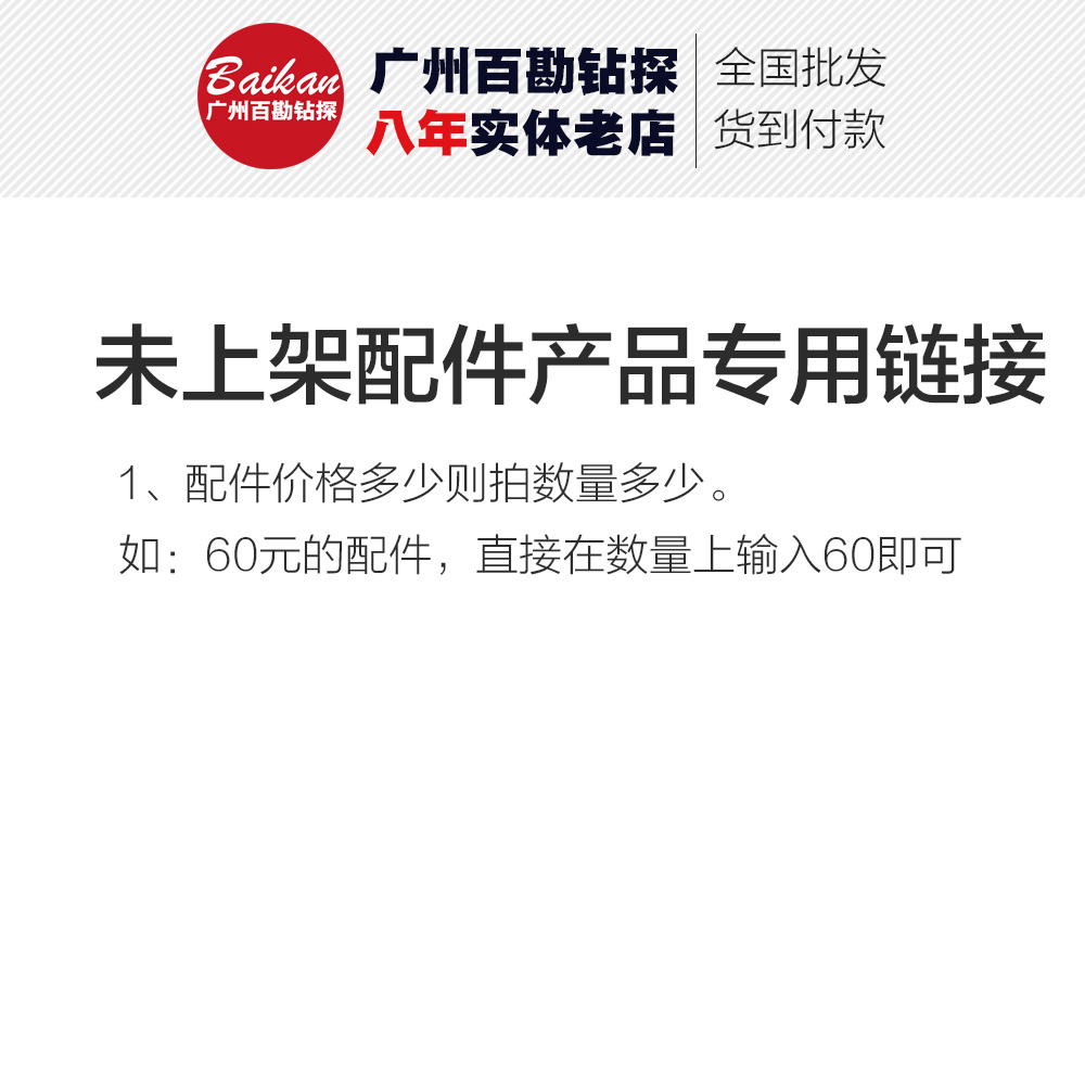 Special link to drilling materials for general rig parts