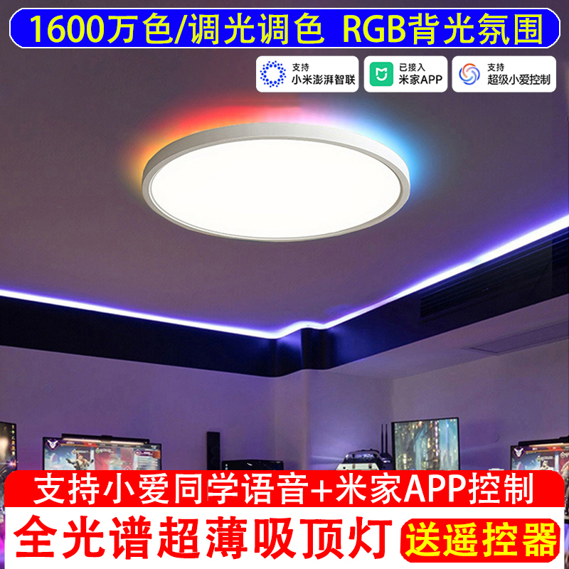 Connected to the Mi Home Smart App, Full-Spectrum Ceiling Light with Ultra-Thin Seven-Color Backlight for Bedroom, Study, and Gaming Room Ambiance