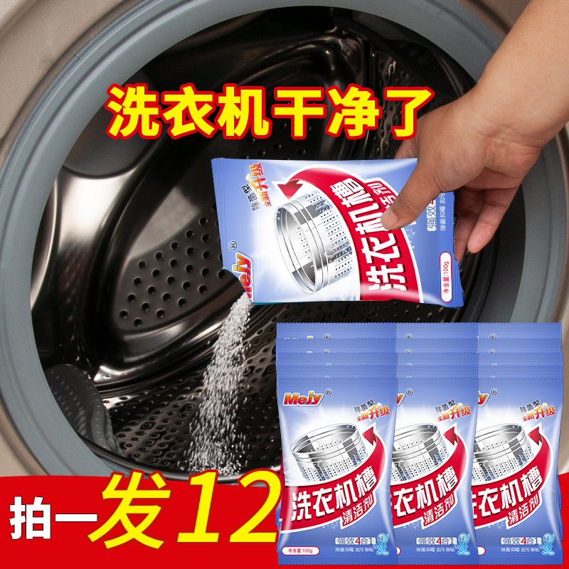 12 Packs Washing Machine Trough Strong Effect Cleanser Drum Type Live Oxygen To Smell Fresh And Bacteriostatic Domestic Powdery Deodorant