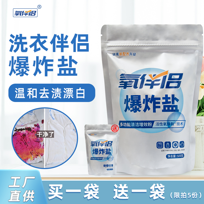 Oxygen Mate Blast Salt Laundry To Stains Strong Color Bleach Bleach Bleach to Yellowing White Children's Blister Powder