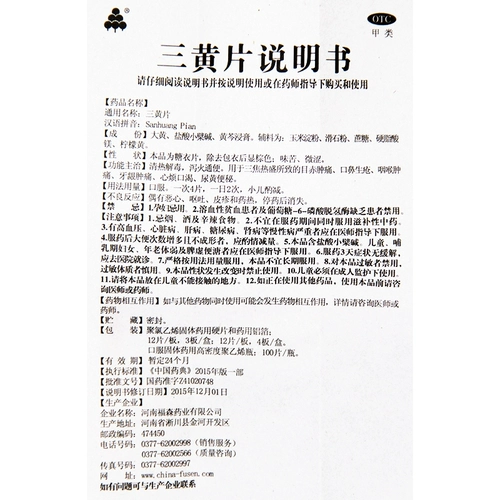 福森 Три желтых ломтика, 36 таблеток прозрачное тепло, детоксикация и диарея, горло, отеки десен, боль, раны носа, моча, желтый запор FW