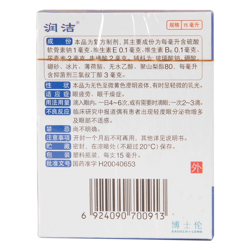 Hợp chất Runjie Chondroitin Sulfate Thuốc nhỏ mắt 15ml Giảm Mệt mỏi Mắt Khô Thuốc nhỏ mắt - Thuốc nhỏ mắt