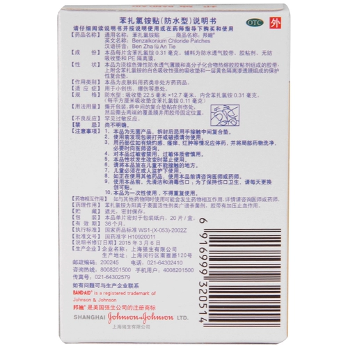邦迪 Хлорид бензоксилиния, водонепроницаемые таблетки типа 20 Небольшие раны Маленькие раны, стерильные, вентиляцию, стерилизацию полости рта и гемостаз