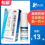 БЕСПЛАТНАЯ ДОСТАВКА] Гидрохлоридный распылитель Tiecne гидрохлорид