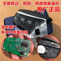 New Shengda IX45 grid smart card remote control key one-key start original package matching