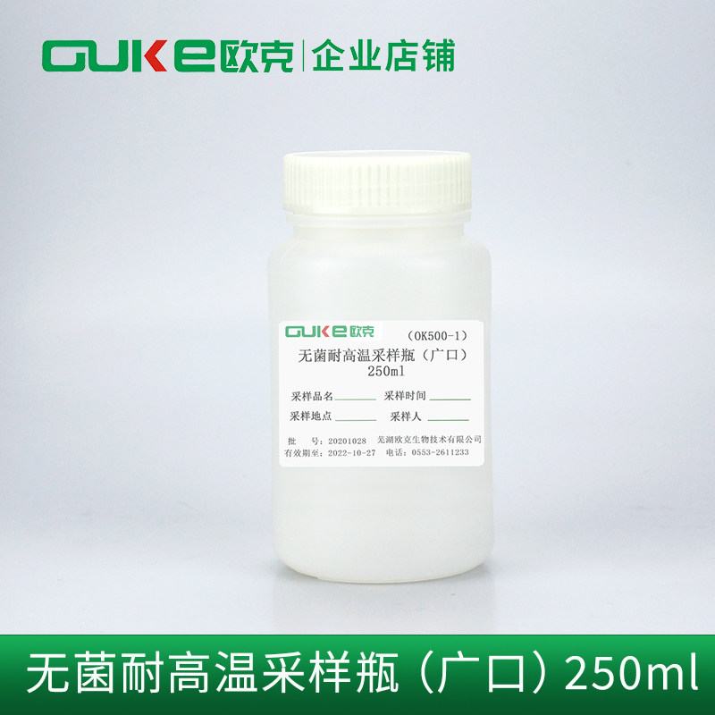 无菌采样瓶 微生物水样 固体 液体 PE  耐高温250ml 芜湖欧克生物