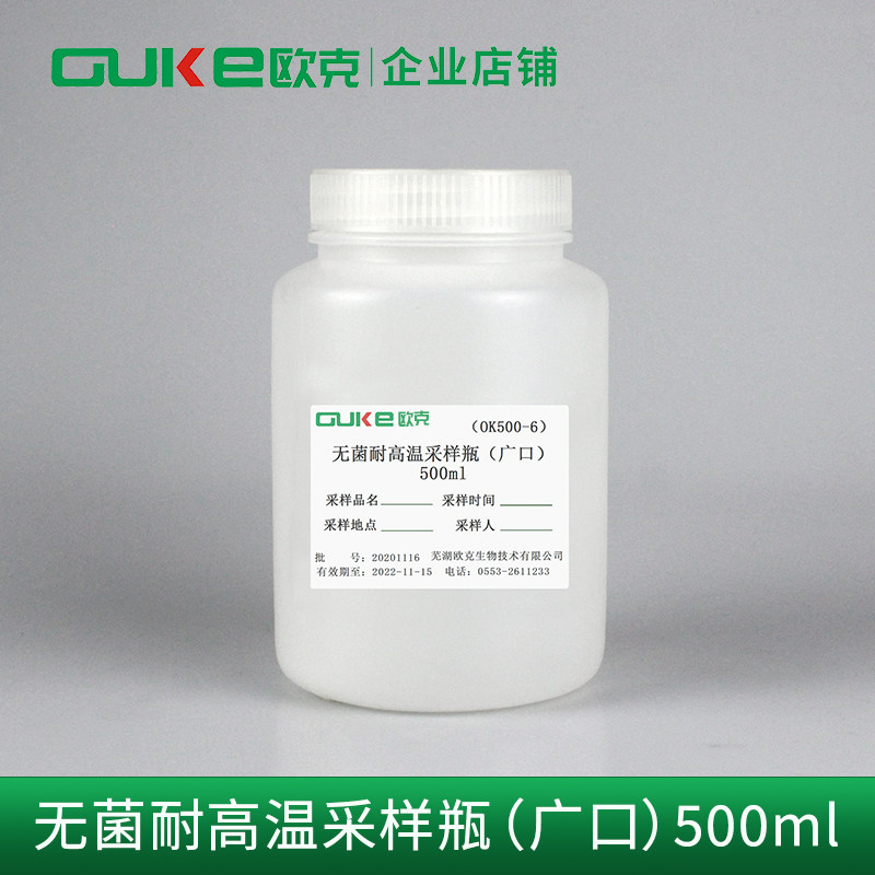 微生物采样瓶样品瓶500ml 广口无菌独立包装 固液体 芜湖欧克生物