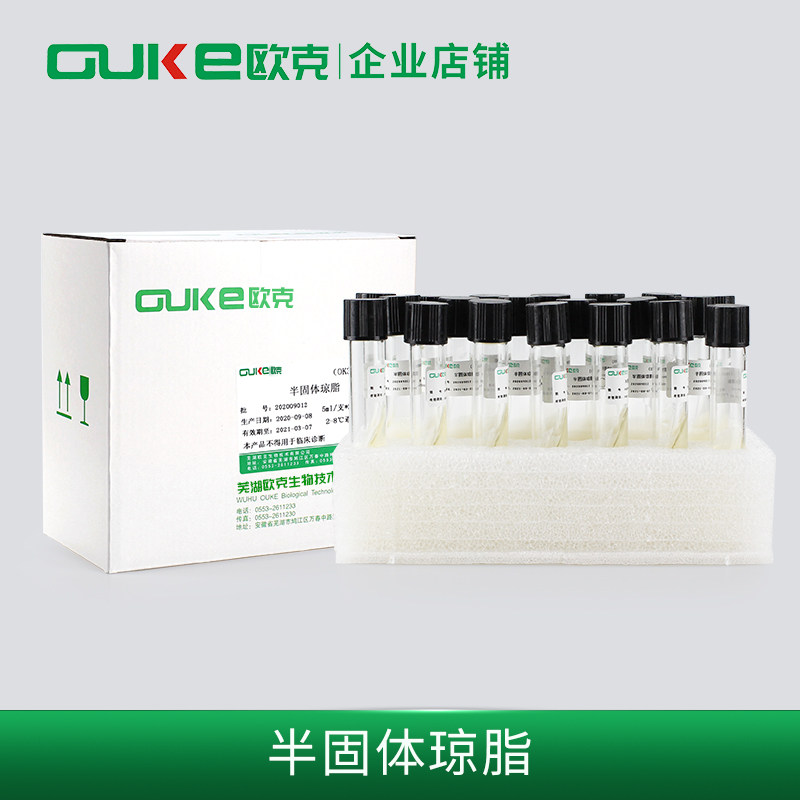 半固体琼脂   5ml/支  20支/盒  用于细菌动力试验  芜湖欧克生物