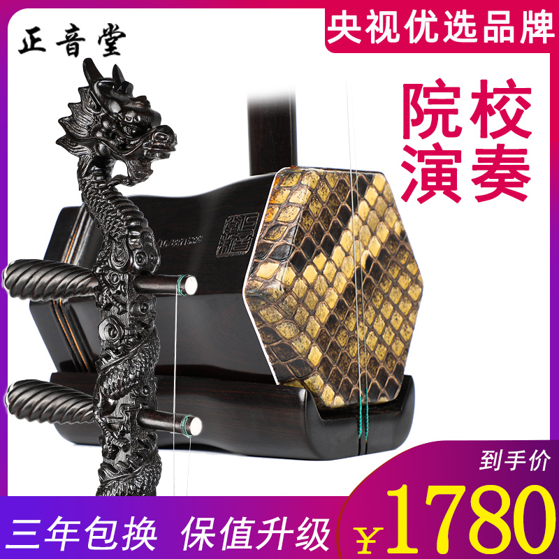 Zhengyintang Erhu Musical Instruments Suzhou Factory Direct Ebony Dragon Head Erhu